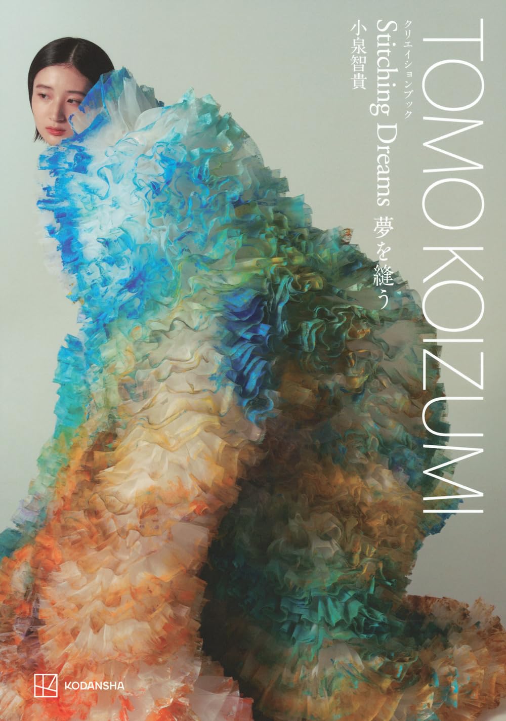 TOMO KOIZUMI クリエイションブック Stitching Dreams 夢を縫う | 小泉